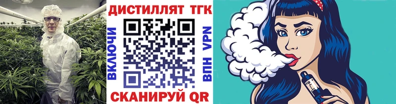 Дистиллят ТГК вейп с тгк Правдинск